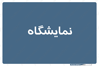 exhibition , شو , نشان دادن , 