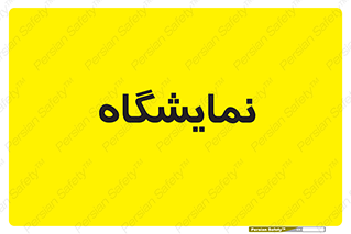exhibition , شو , نشان دادن , 