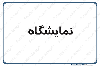 exhibition , شو , نشان دادن , 