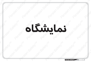 exhibition , شو , نشان دادن , 