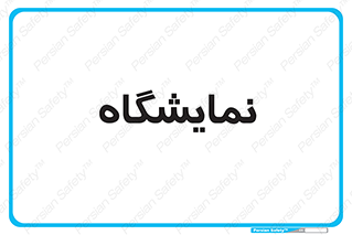 exhibition , شو , نشان دادن , 