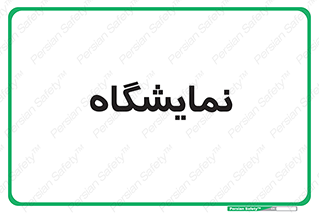 exhibition , شو , نشان دادن , 