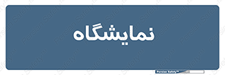 exhibition , شو , نشان دادن , 