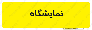 exhibition , شو , نشان دادن , 