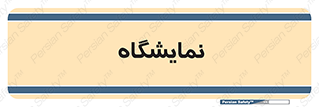 exhibition , شو , نشان دادن , 