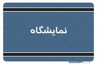 exhibition , شو , نشان دادن , 