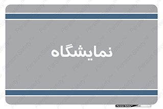 exhibition , شو , نشان دادن , 