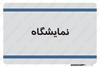 exhibition , شو , نشان دادن , 