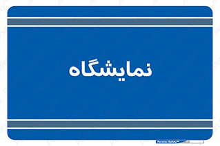 exhibition , شو , نشان دادن , 