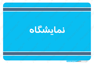 exhibition , شو , نشان دادن , 