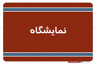 exhibition , شو , نشان دادن , 