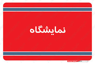exhibition , شو , نشان دادن , 