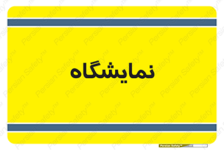 exhibition , شو , نشان دادن , 