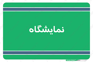 exhibition , شو , نشان دادن , 
