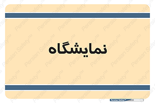 exhibition , شو , نشان دادن , 