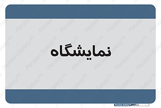 exhibition , شو , نشان دادن , 