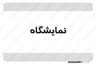 exhibition , شو , نشان دادن , 