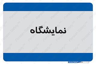 exhibition , شو , نشان دادن , 