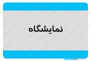 exhibition , شو , نشان دادن , 