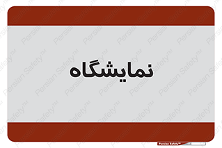 exhibition , شو , نشان دادن , 