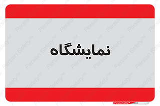 exhibition , شو , نشان دادن , 