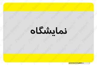 exhibition , شو , نشان دادن , 