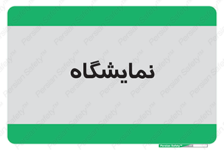 exhibition , شو , نشان دادن , 
