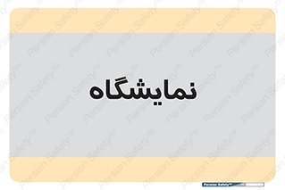 exhibition , شو , نشان دادن , 