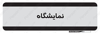 exhibition , شو , نشان دادن , 