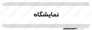 exhibition , شو , نشان دادن , 