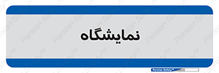 exhibition , شو , نشان دادن , 