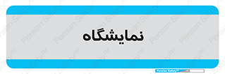 exhibition , شو , نشان دادن , 