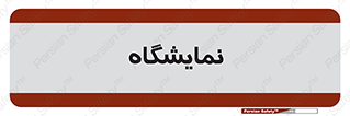 exhibition , شو , نشان دادن , 