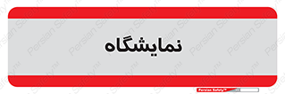 exhibition , شو , نشان دادن , 