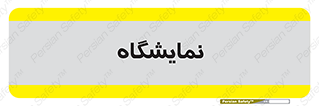 exhibition , شو , نشان دادن , 