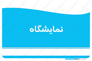 exhibition , شو , نشان دادن , 