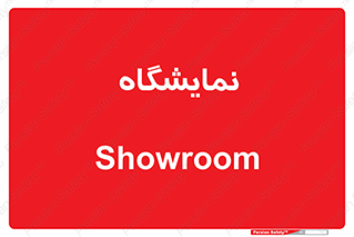 exhibition , شو , نشان دادن , 