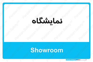 exhibition , شو , نشان دادن , 