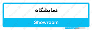 exhibition , شو , نشان دادن , 