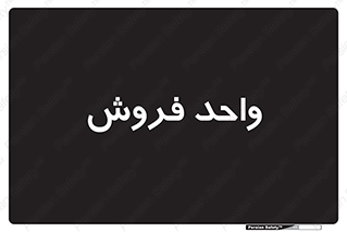 unit , sale , بازاریابی , 