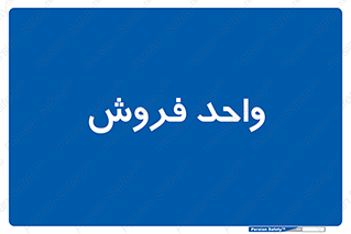 unit , sale , بازاریابی , 