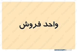 unit , sale , بازاریابی , 