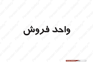 unit , sale , بازاریابی , 