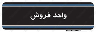 unit , sale , بازاریابی , 