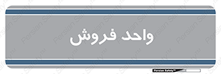 unit , sale , بازاریابی , 