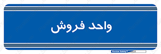 unit , sale , بازاریابی , 
