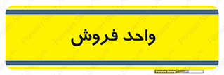 unit , sale , بازاریابی , 