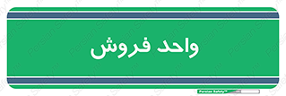unit , sale , بازاریابی , 