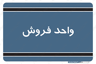 unit , sale , بازاریابی , 