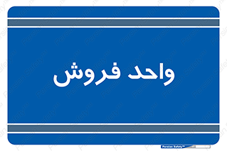 unit , sale , بازاریابی , 